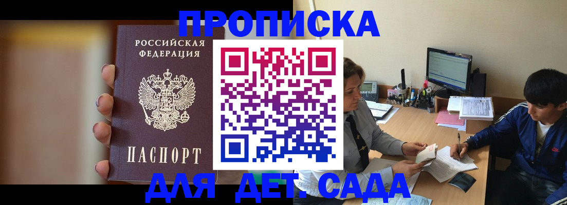 прописка гарантия в Большом Камне