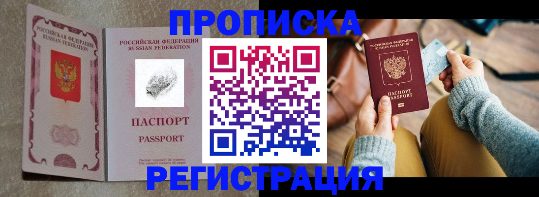 прописка поиск в Большом Камне