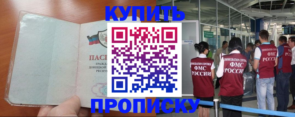прописка регистрация в Большом Камне