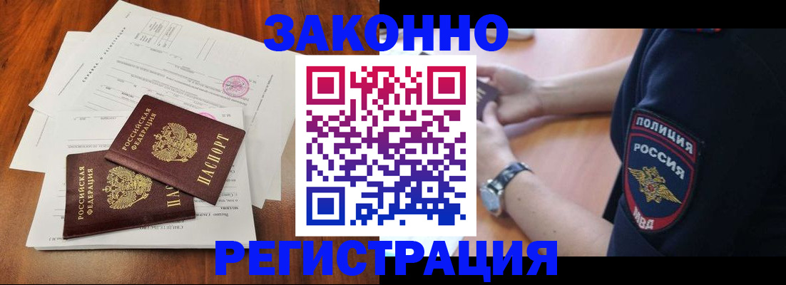 временная регистрация в квартире в Большом Камне
