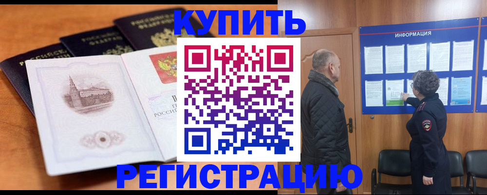 прописка для военкомата в Большом Камне