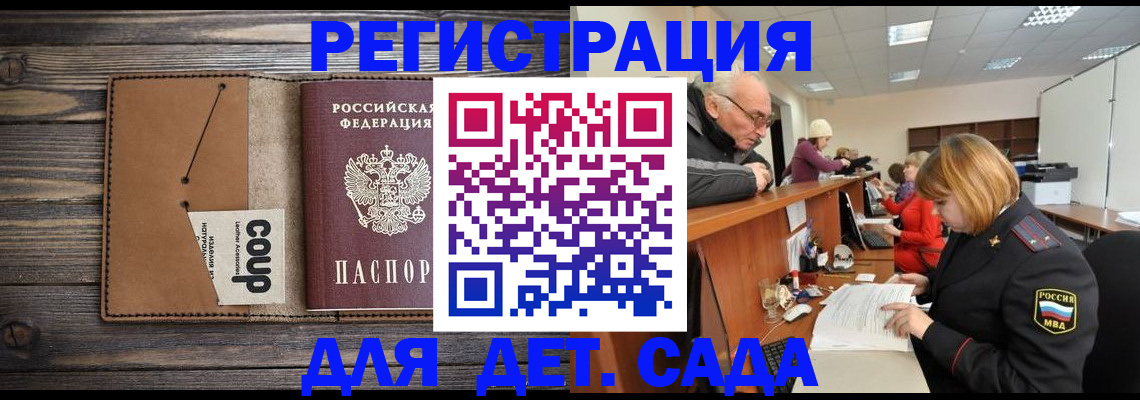 временная регистрация для школы в Большом Камне